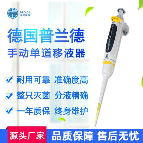 现货一级德国(BRAND)手动单道移液器系列