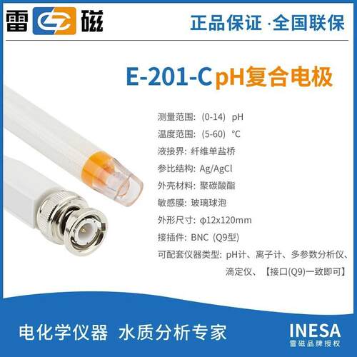 上海雷磁 E-201/301F/65/9 6高端可充式三复合电极pH酸度计电极