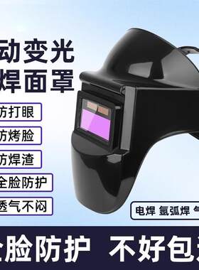 电焊防护罩自动变光氩弧焊工用品眼镜轻便帽焊接面罩头戴式呼吸