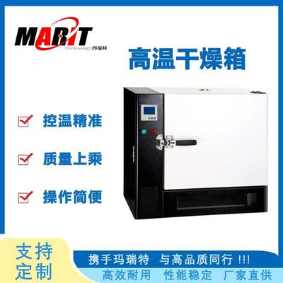 玛瑞特温干燥箱DHG-9248A500度烘箱316材质