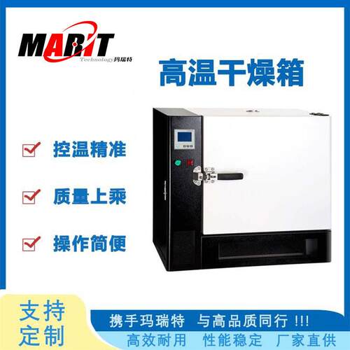 玛瑞特温干燥箱DHG-9148A500度316材质