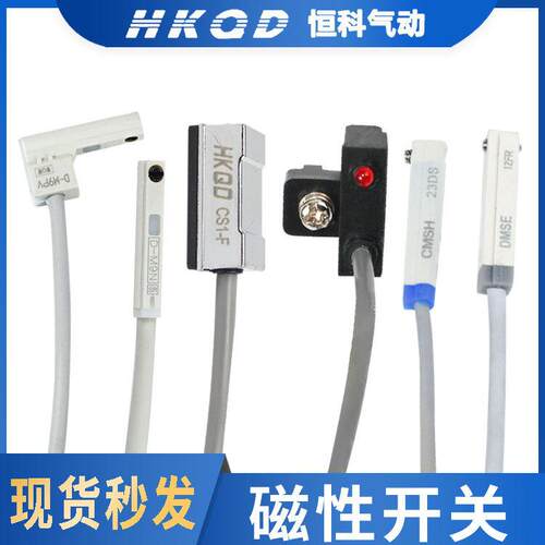 CS1-J/F/U常开 磁性感应开 关D-M9B/A93/C73磁控接近感测器D/CMSG