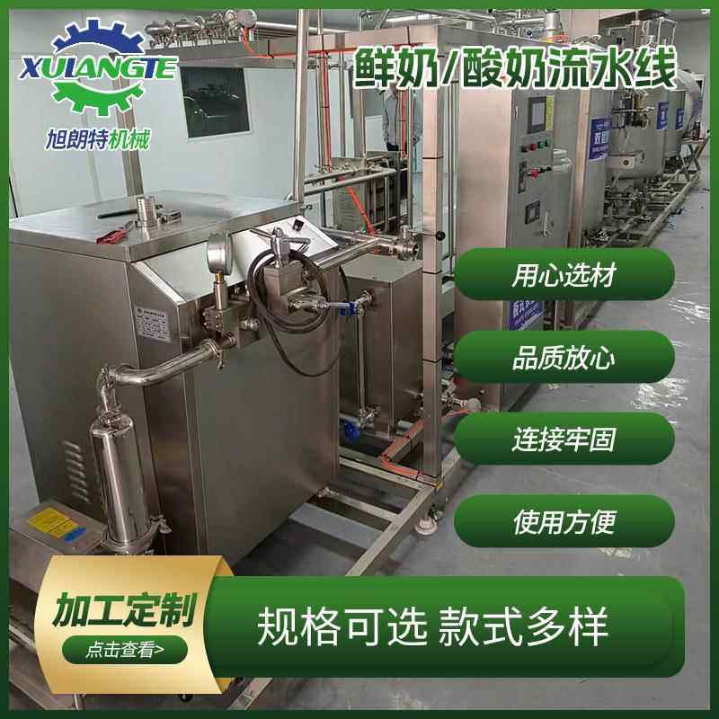 鲜奶流水线酸奶制作流水线工作台自动化生产全套设备巴氏杀菌机