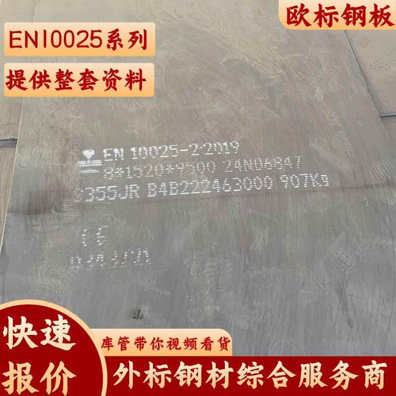 欧标钢板S355JR 欧标钢板EN10025 欧标低合金钢板 出口欧标钢板