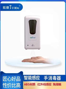 自动感应皂液器洗手液机拓德TD706手消毒器TD997