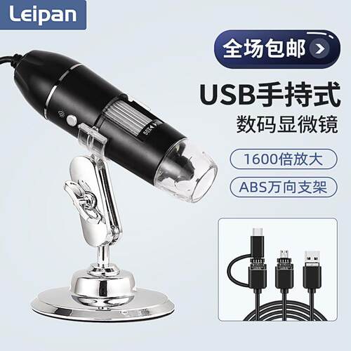 雷盼USB1600倍电子显微镜200万高清数码显微镜手机电路板PCB焊接