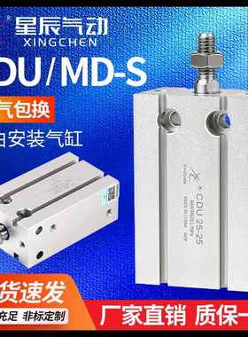 星辰小型气动自由安装气缸MD16/CDU10-5×20*32×25×15×30×40D