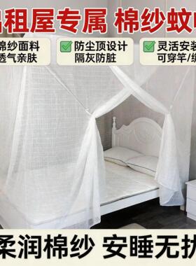 蚊帐出租屋老式棉纱加密加厚棉质单人床穿竹杆绑绳学生宿舍专用