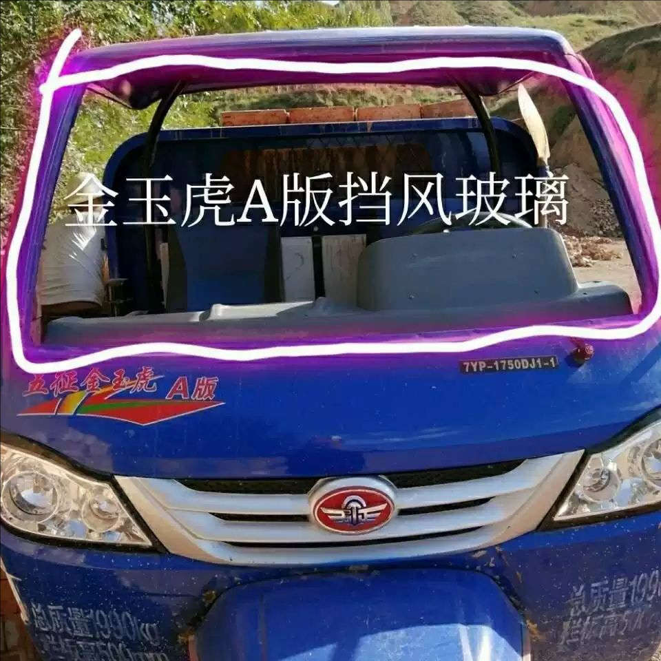 五征三轮车玻璃翔运虎前挡风玻璃原厂配件专用钢化玻璃促销包邮