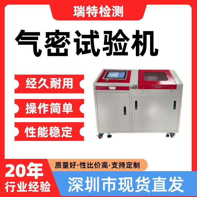 气密试验机适用于汽车制动软管、冷却/燃油供给/空调系统管路测