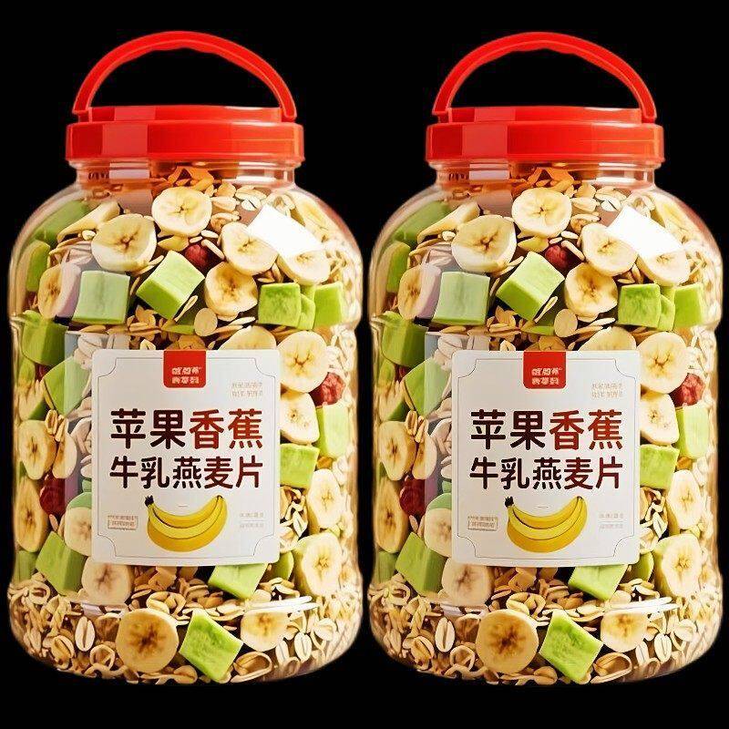 新疆包邮苹果香蕉牛乳燕麦片免煮早餐水果麦片粗粮代餐粉冲泡即食