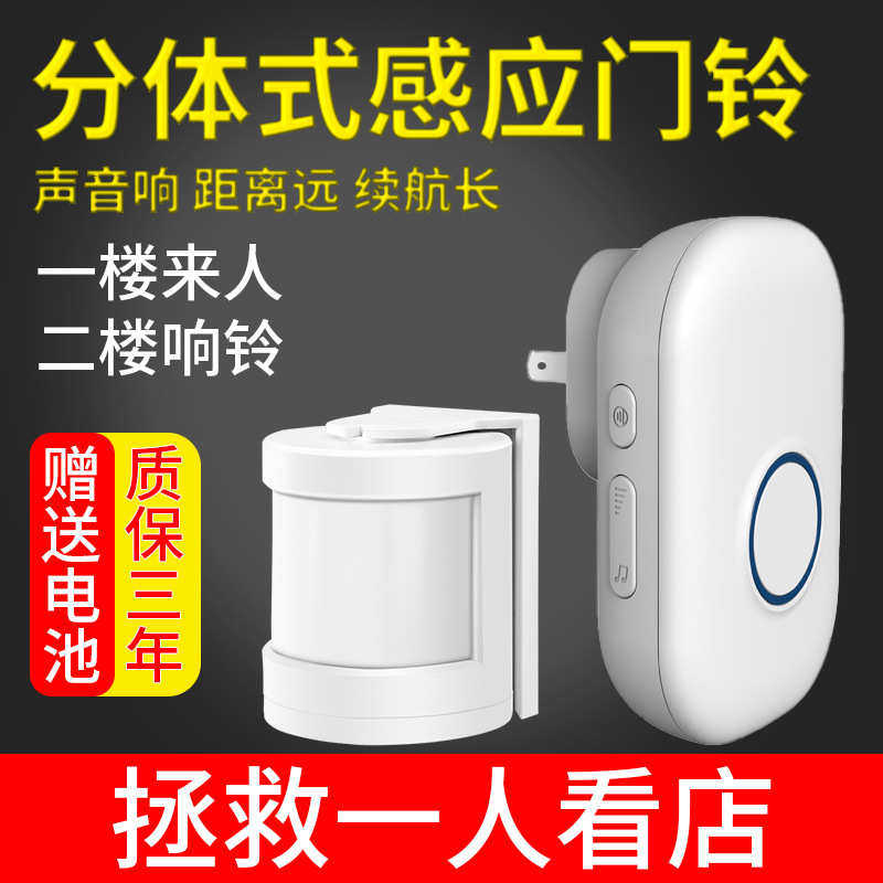 感应门铃无线门铃防控语音提示器店铺语音提示欢迎光临门铃感应器
