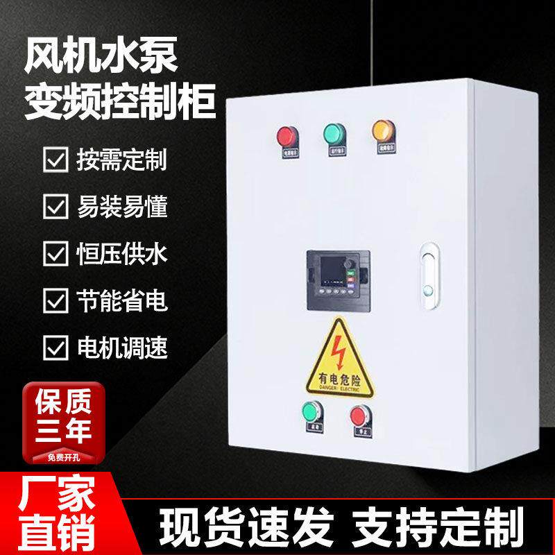 风机电机水泵变频柜变频器恒压供水厨房调速器380v三相调节控制箱
