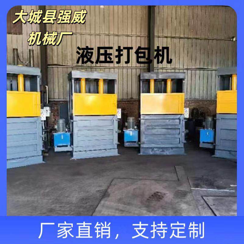 工厂 销售立式液压包机JYJ 废纸箱打包机废品矿水瓶易拉罐泉打包
