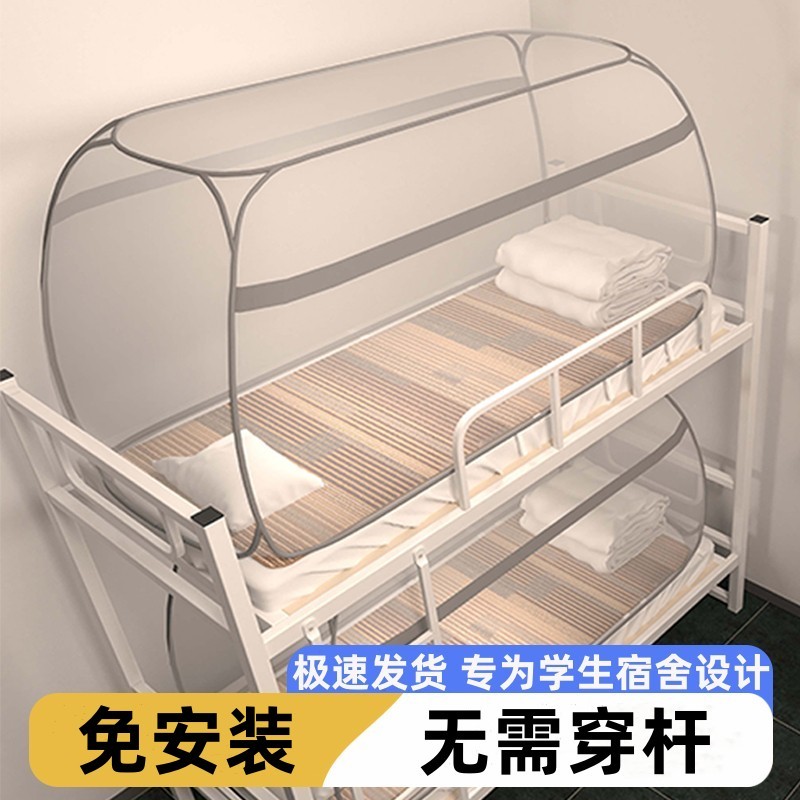 上下铺床的蚊帐学生住校专用免安装寝室蒙古包子母床1米2单人折叠