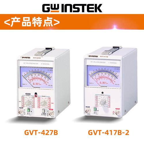 毫伏表GVT-417B双通道300μV双针交流毫伏表GVT-427B频率1MHZ