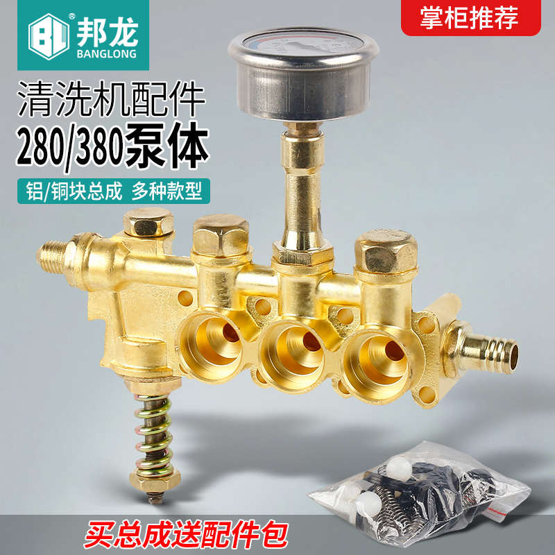 黑猫款清洗机洗车机配件家用280/380洗车泵铜块泵体调压泵头总成