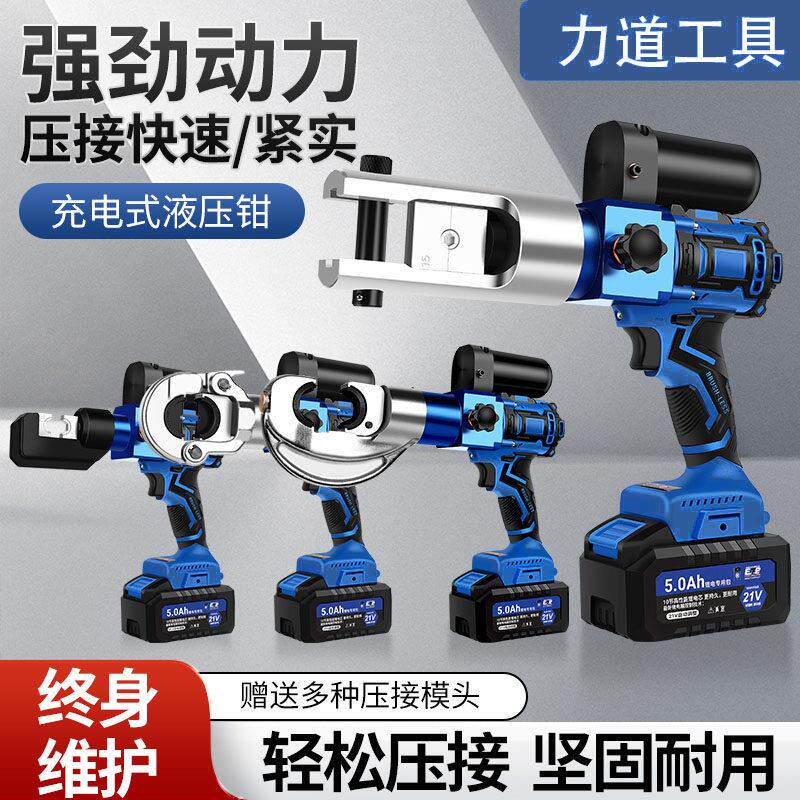 电动液压钳充电式锂电小型可携式压线 线工具