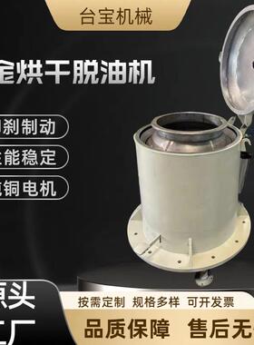 供应离心脱水机五金甩油机35A零件甩干机70A脱水烘干机