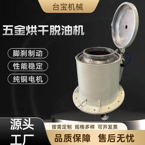台宝供应 离心脱水机 五金甩油机 35A零件甩干机 70A脱水烘干机