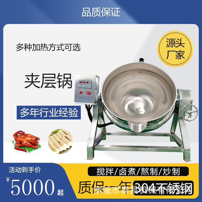 酥糖馅料夹层锅食堂熬粥锅牛津酱搅拌夹层锅豌豆芝麻面酱搅拌锅