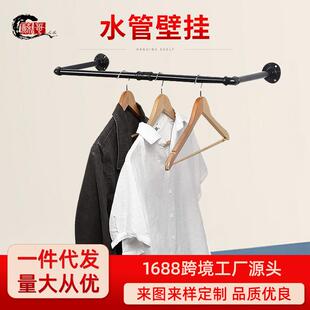 工业风格黑色金属壁挂式衣架 服装展示道具 水管铁艺展示置衣架