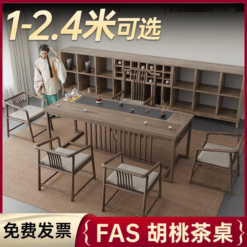 胡桃原木茶桌椅组合办公室实木家用新中式整装茶台一体阳台茶桌