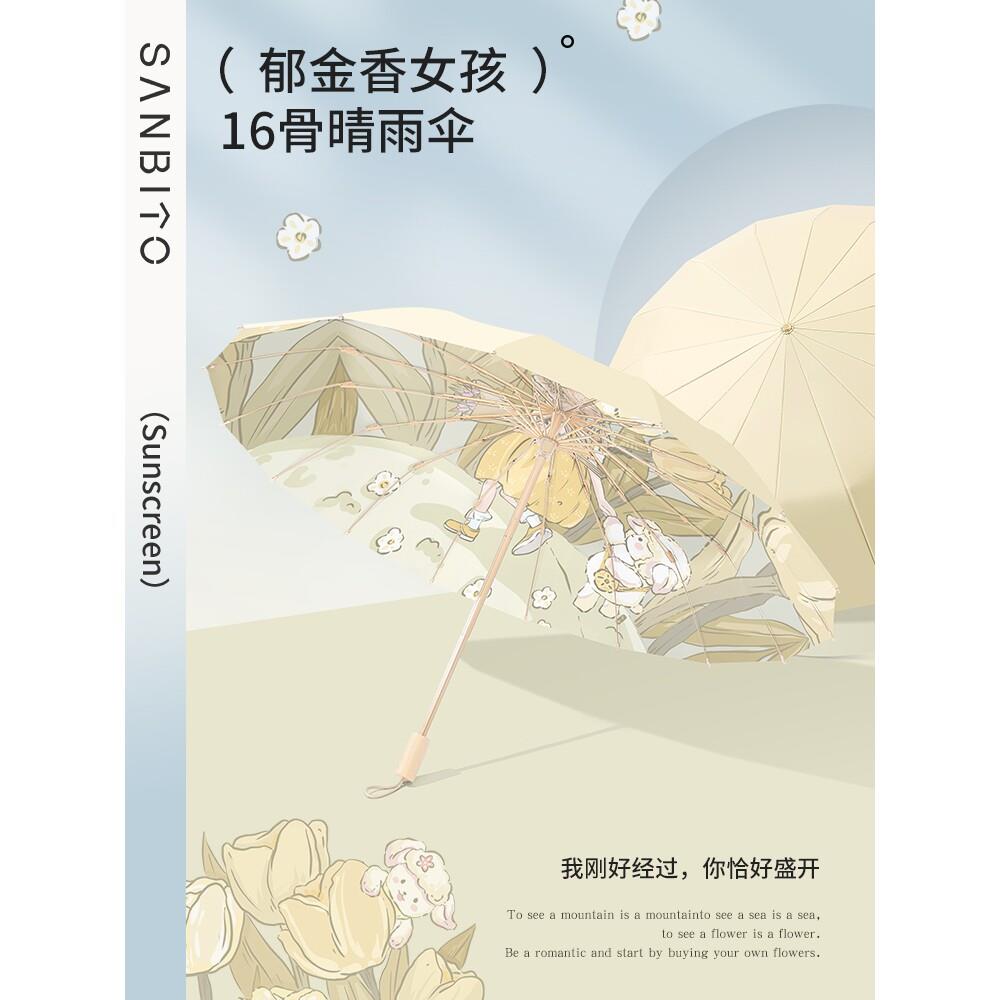 殳莎托太阳伞防晒防紫外线女晴雨两用折叠加大结实16骨彩胶遮阳伞