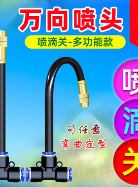 万向喷头喷水管自动浇花洒水器可调雾化灌溉降温加湿喷枪厂家
