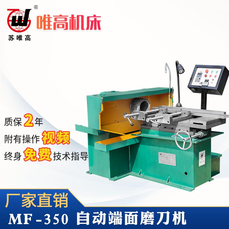 直线导轨磨床折弯机模具刀具高精度端面磨床MF-350自动装夹