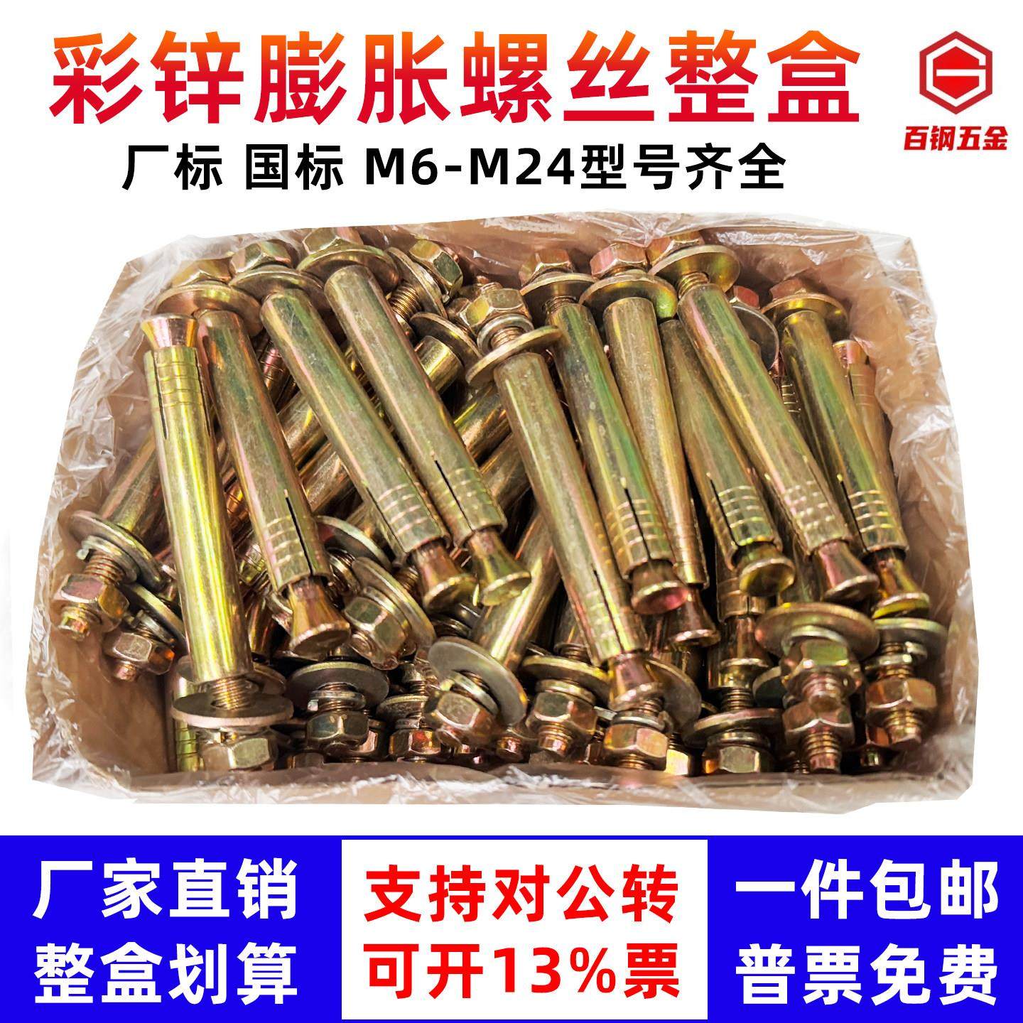 国标彩锌镀锌铁膨胀螺丝螺栓爆炸拉爆螺丝外膨胀螺栓M8M10M12M16,五金/工具,膨胀螺栓,淘宝优惠券,粉丝福利购,淘宝优惠卷