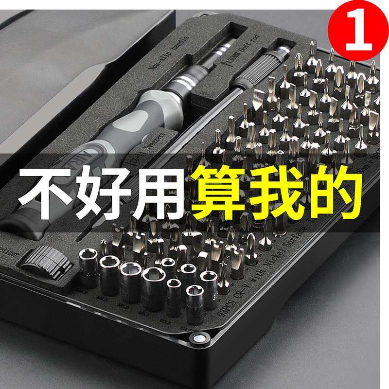 螺丝刀套组多功能家用工具组合小笔记本平板拆机清灰维修工具