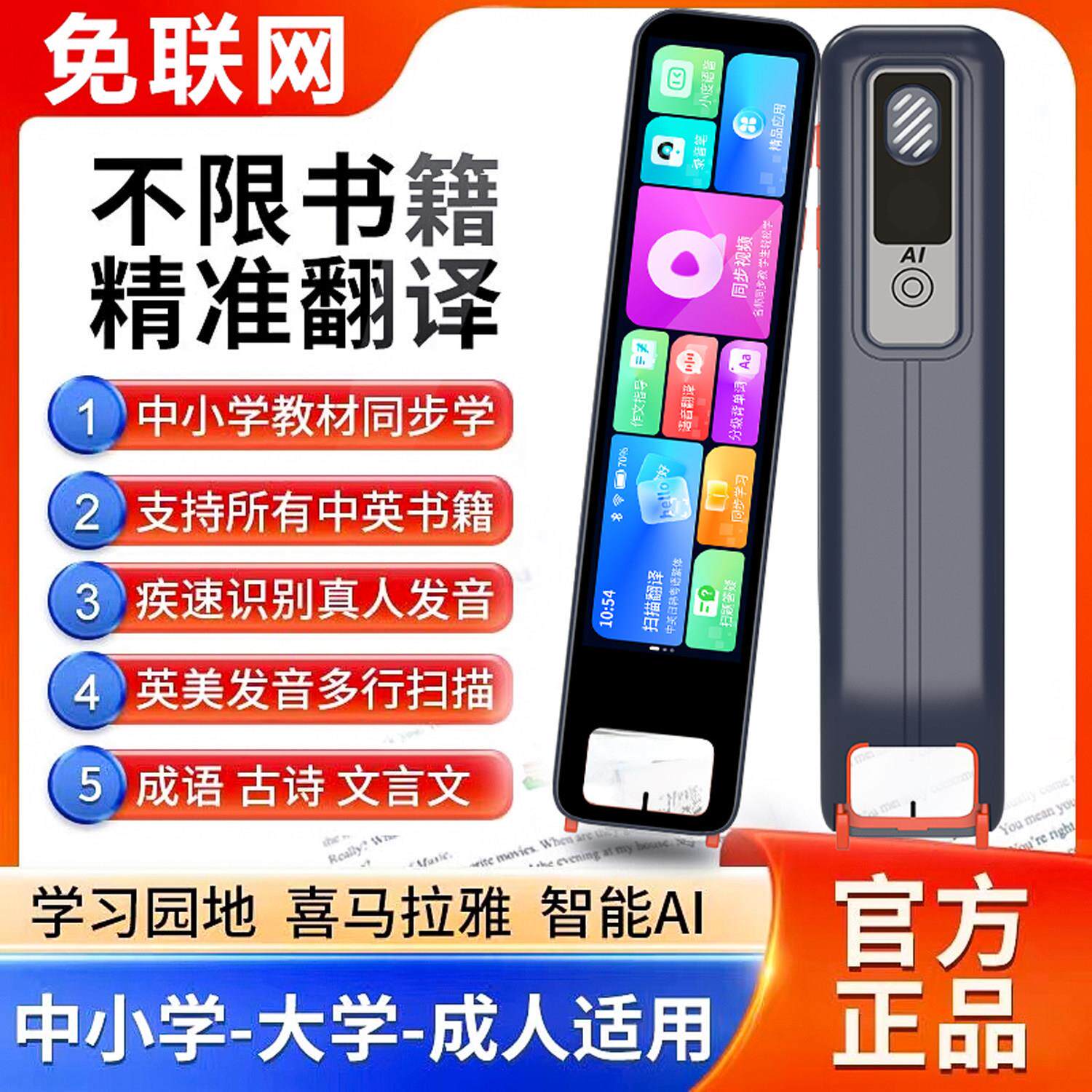 离线款超大屏全科扫题视频课中小学生英语扫描学习笔翻译点读笔