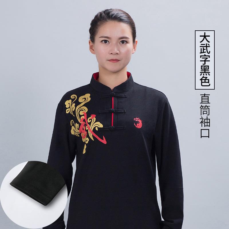 高档大业亨通太服春秋男长练袖比赛极功服武术服表演太极拳服装女