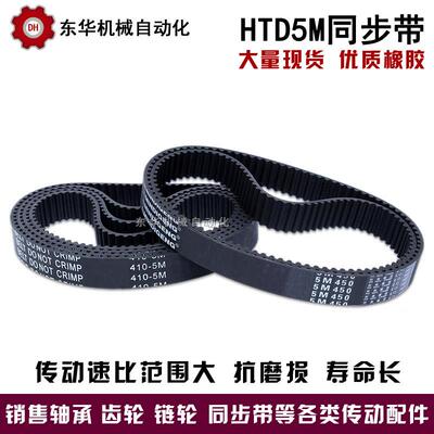 黑色橡胶同步带HTD5M280 5M285 5M290 5M295 5M300 同步皮带节距5