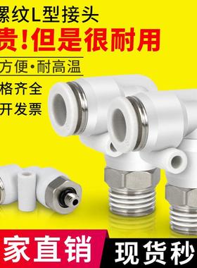 白色气动气管快速接头快插螺纹弯头PL8-02/4-M5/6-01/10-03/8-02
