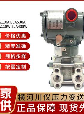 横河川仪压力变送器差压变送器EJA110AEJA530AEJA118WEJA438W