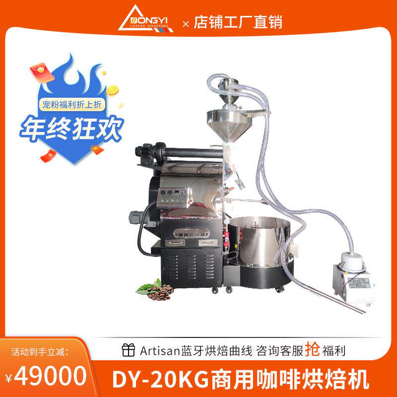 DYS-20KG咖啡烘培机咖啡豆加工定制设备咖啡豆烘焙机炒豆机