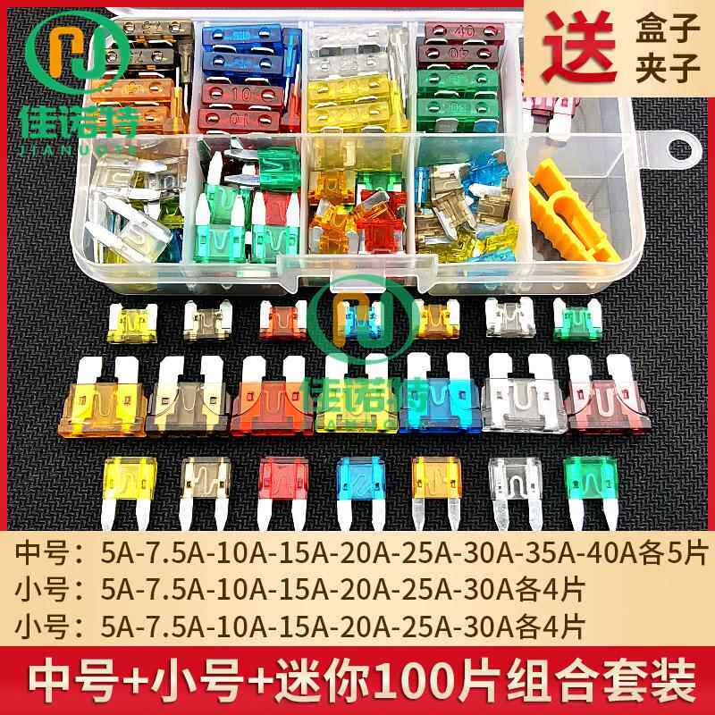 跨境供应汽车保险丝保险片组合盒装套装车用保险插片中号小号迷你