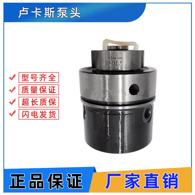 现货全新卢卡斯泵头油泵油嘴配件柴油泵配件7139-764T3/9LDPA