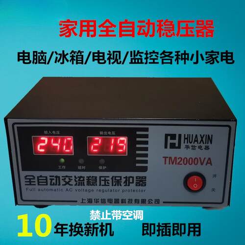 华信稳压器220V全自动 家用2000W电脑电视冰箱壁挂炉小型稳压电源