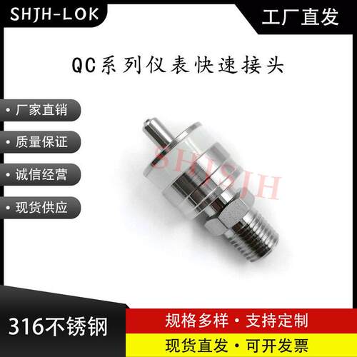 SHJCH厂家直销替代Swageok1M690不锈钢SS-Q4-S-4PK6仪表快l接白色