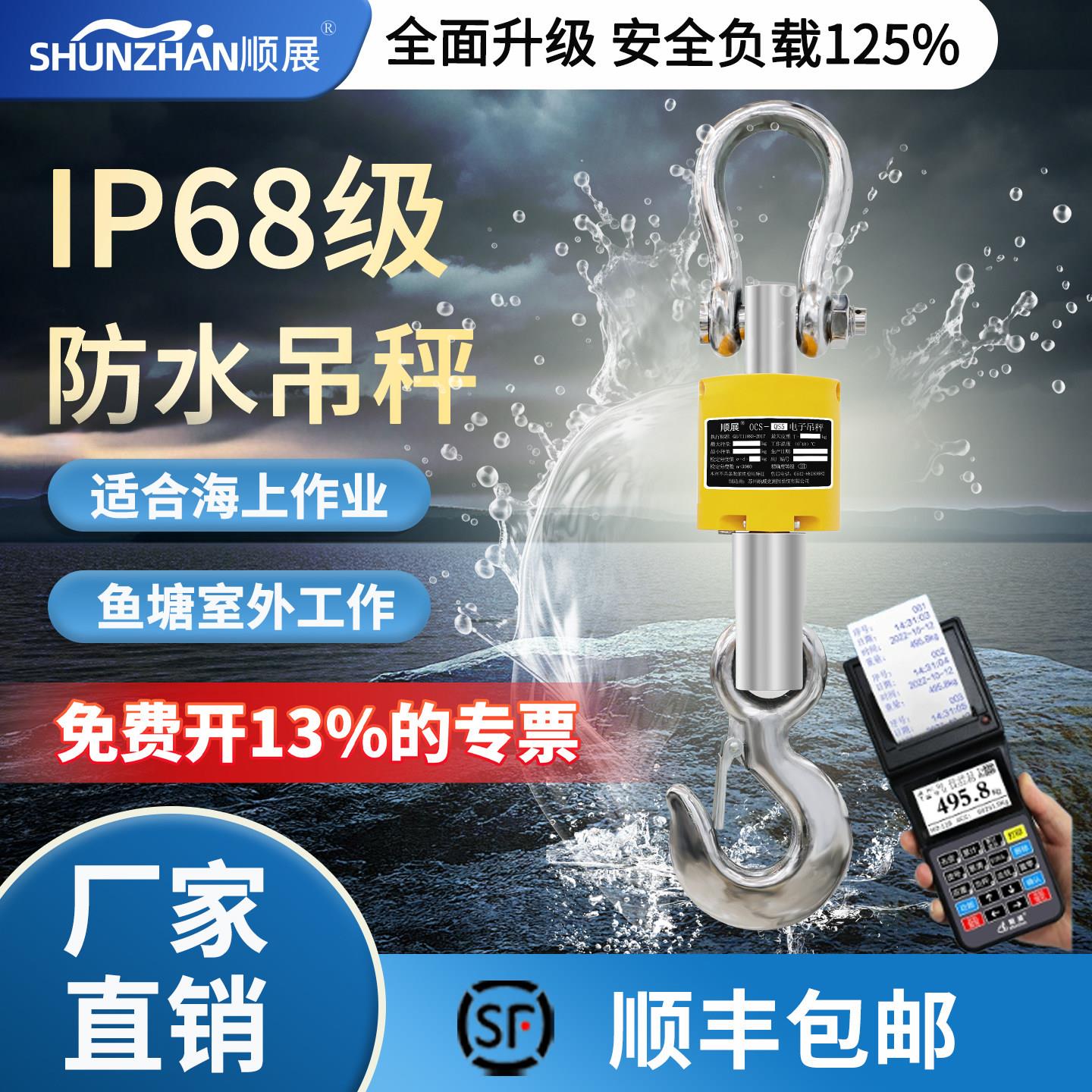 顺展电子吊秤5吨无线防水手持设计 大萤幕显示吊秤可携带打印功能