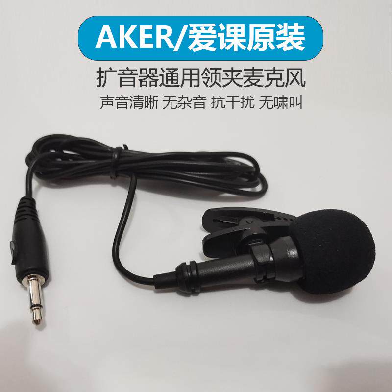 爱课扩音器耳麦话筒教学导游领夹式麦克风可携式小蜜蜂夹领麦胸麦