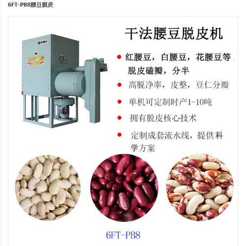 全自动黄豆脱皮机PB8安徽豆东北豆脱皮机出口型大豆脱皮机