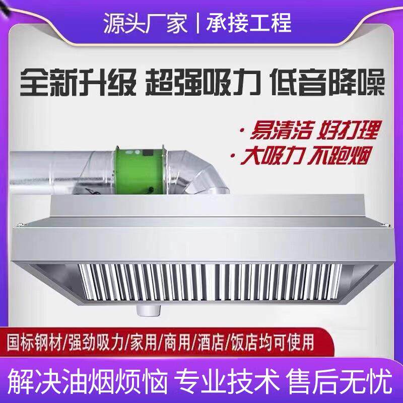 静音管道饭厅饭店厨房商用加厚不锈钢排烟罩通风机抽油烟机定制包