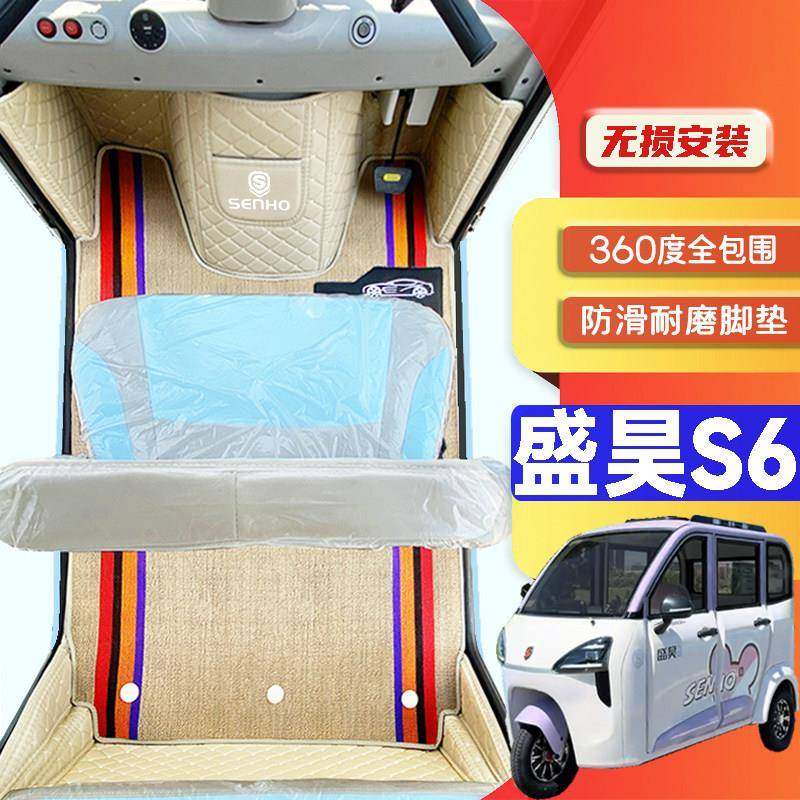 盛昊S6专用低速电动三轮老年代步老头乐全包围环保防滑电车脚垫,电动车/配件/交通工具,电动车脚垫,淘宝优惠券,粉丝福利购,淘宝优惠卷