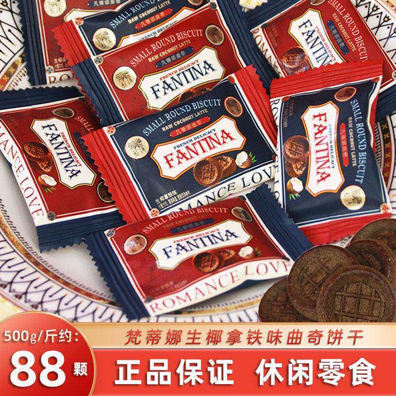 速发现货糖果饼干梵蒂娜生椰拿铁味曲奇饼干喜饼高端高档结婚庆喜