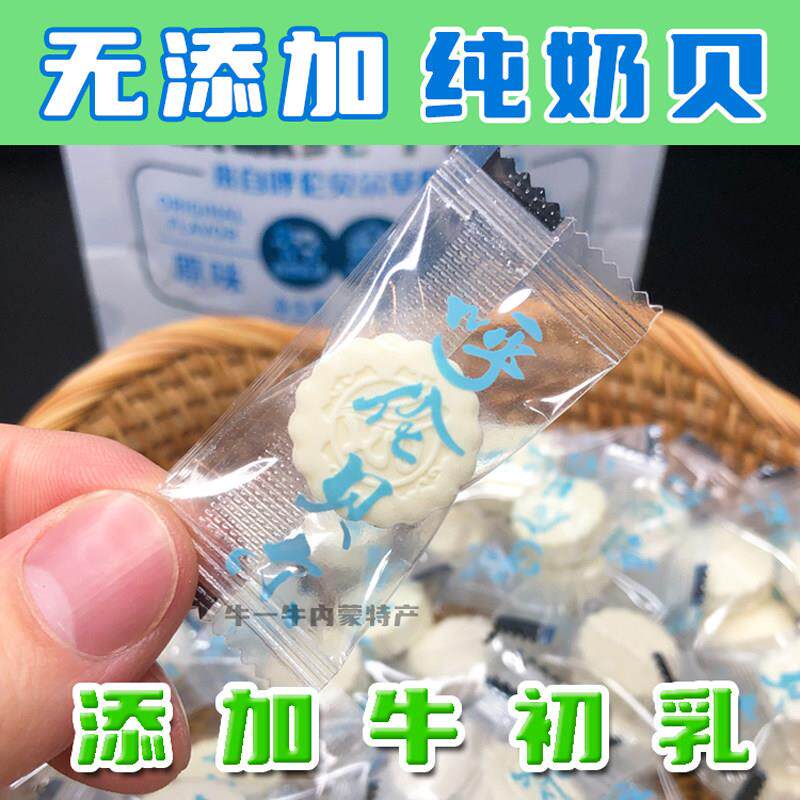 【纯奶贝】无添加 无蔗糖高蛋白 内蒙呼伦贝尔牛奶片儿童健康零食