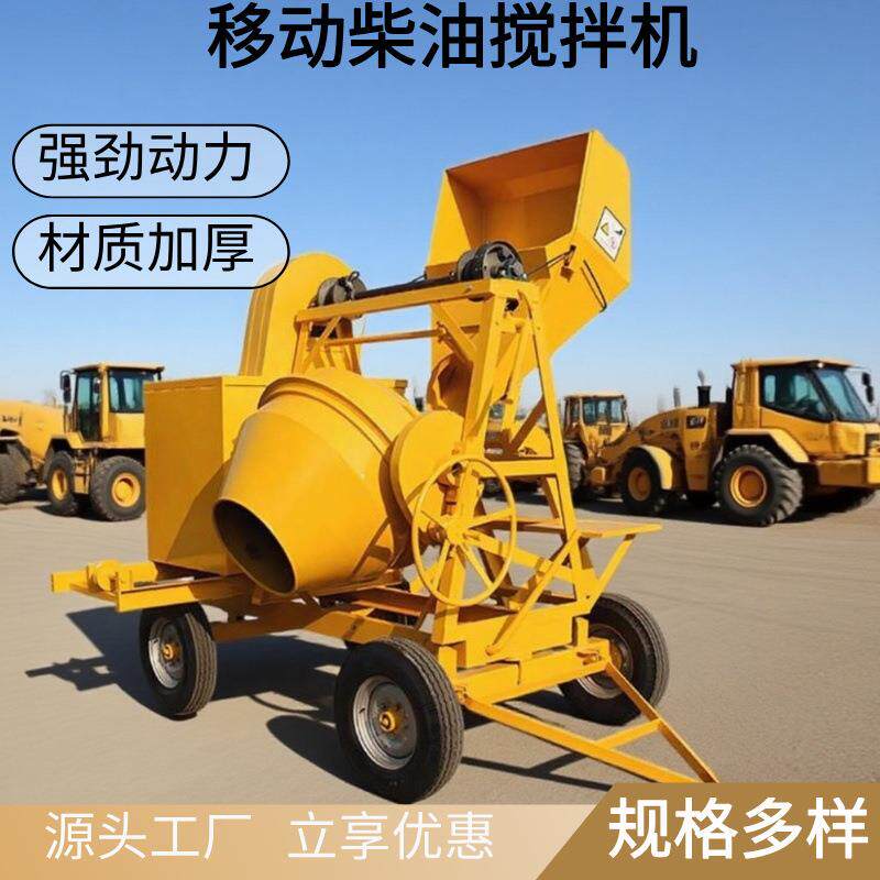 滚筒砂浆柴油搅拌机翻斗式小型自上料建筑工地混凝土水泥搅拌机